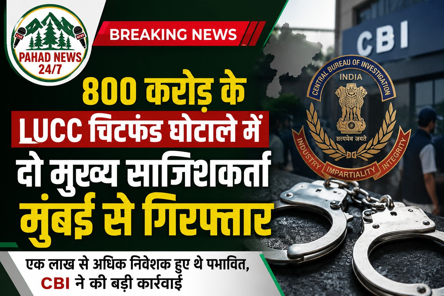 उत्तराखंड के 800 करोड़ रुपये के LUCC चिटफंड घोटाले में बड़ी कार्रवाई, दो मुख्य साजिशकर्ता गिरफ्तार