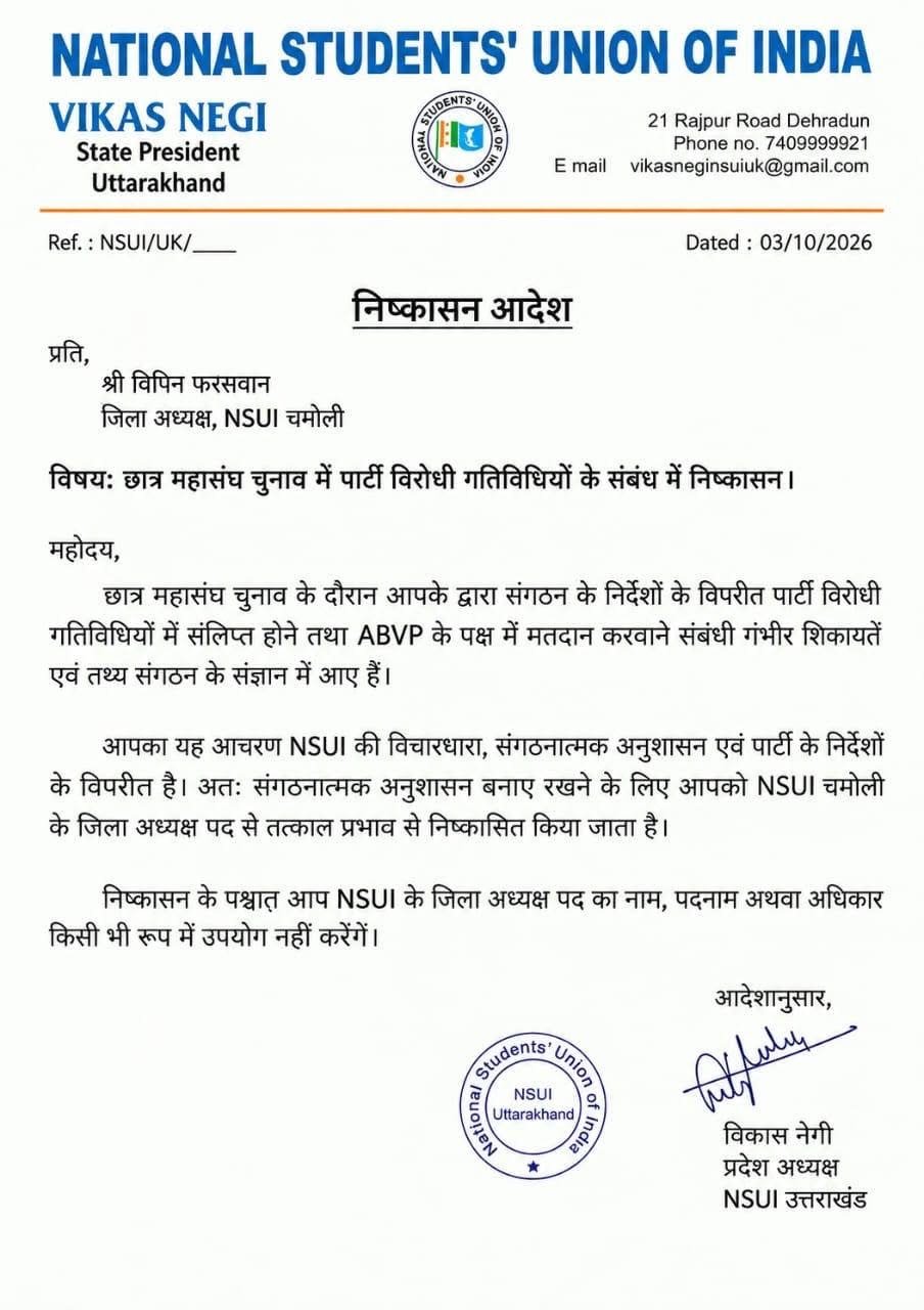 छात्र संघ चुनाव में अपनों ने ही दिया धोखा! NSUI ने चमोली जिलाध्यक्ष समेत पांच को किया निष्कासित