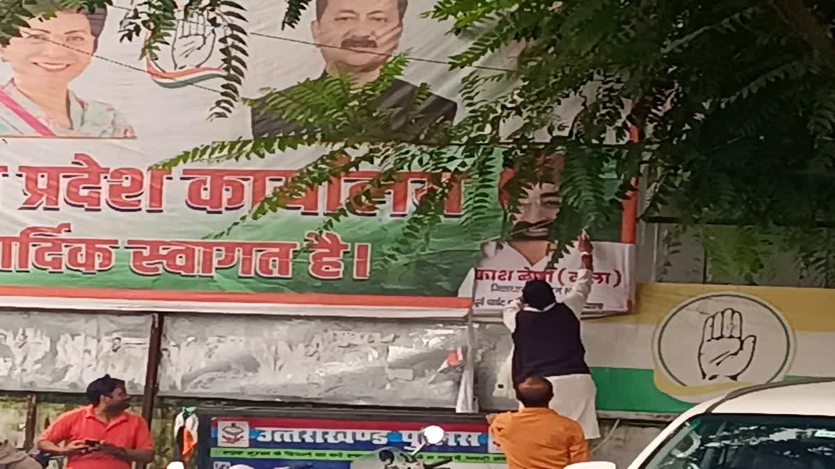 देहरादून में कांग्रेस की अंतर्कलह फिर आई सामने, संकल्प यात्रा में अनदेखी से नाराज पिया थापा ने फाड़ा महानगर अध्यक्ष का पोस्टर